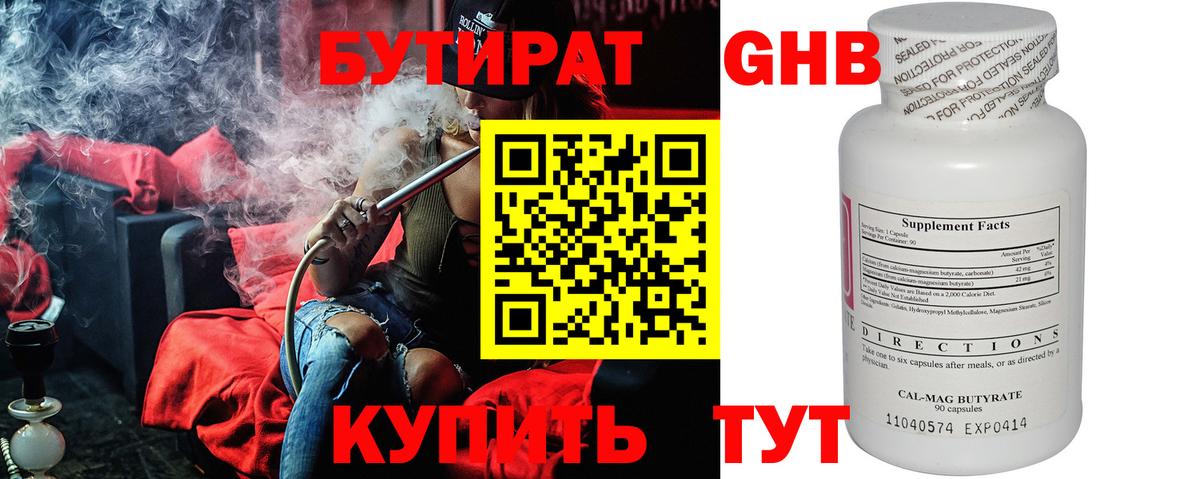 БУТИРАТ бутандиол  Вход с VPN  Долгопрудный 