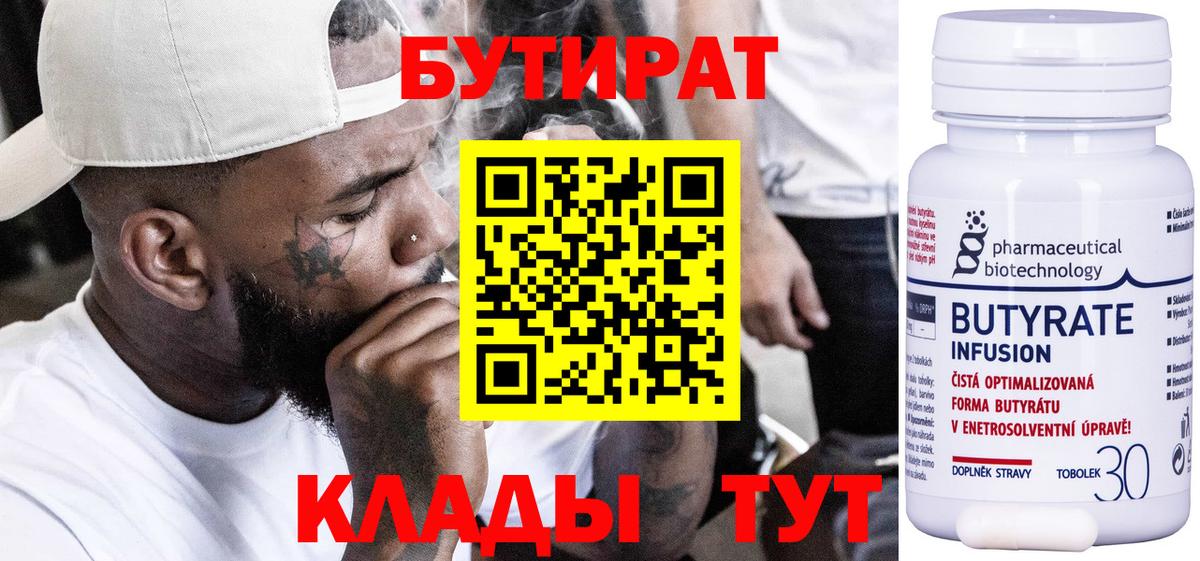 Бутират бутик Долгопрудный