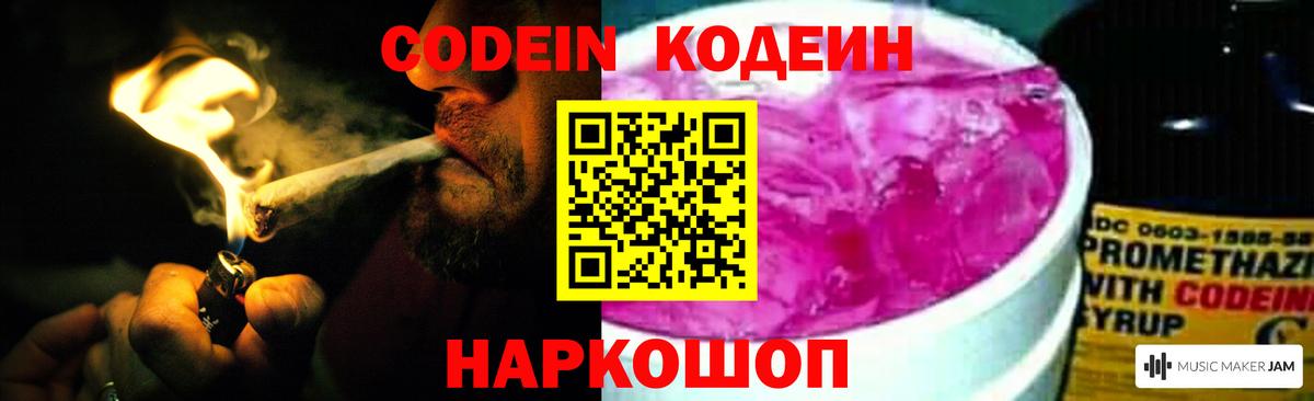 Кодеин напиток Lean (лин) Долгопрудный