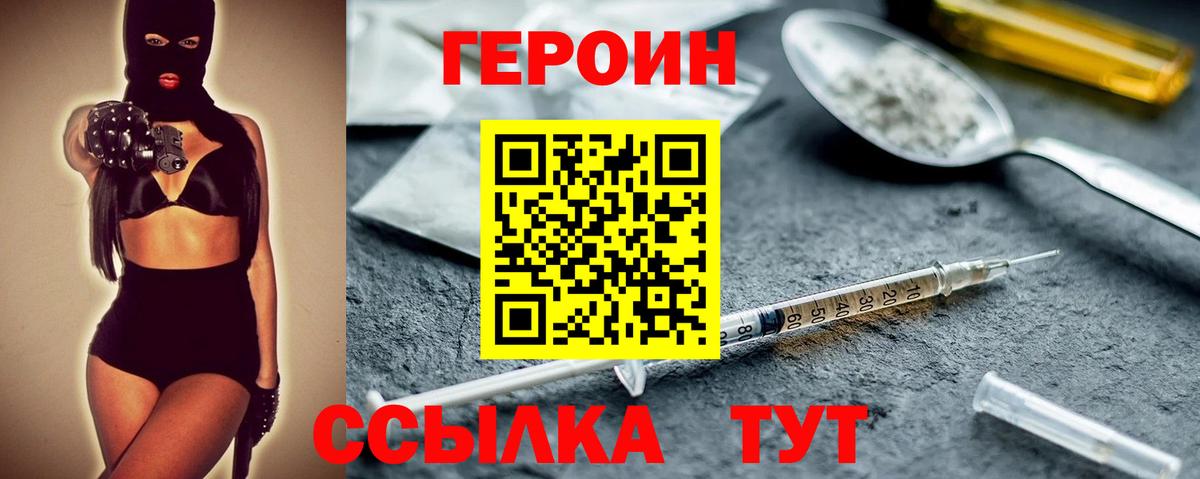 ГЕРОИН гречка Долгопрудный