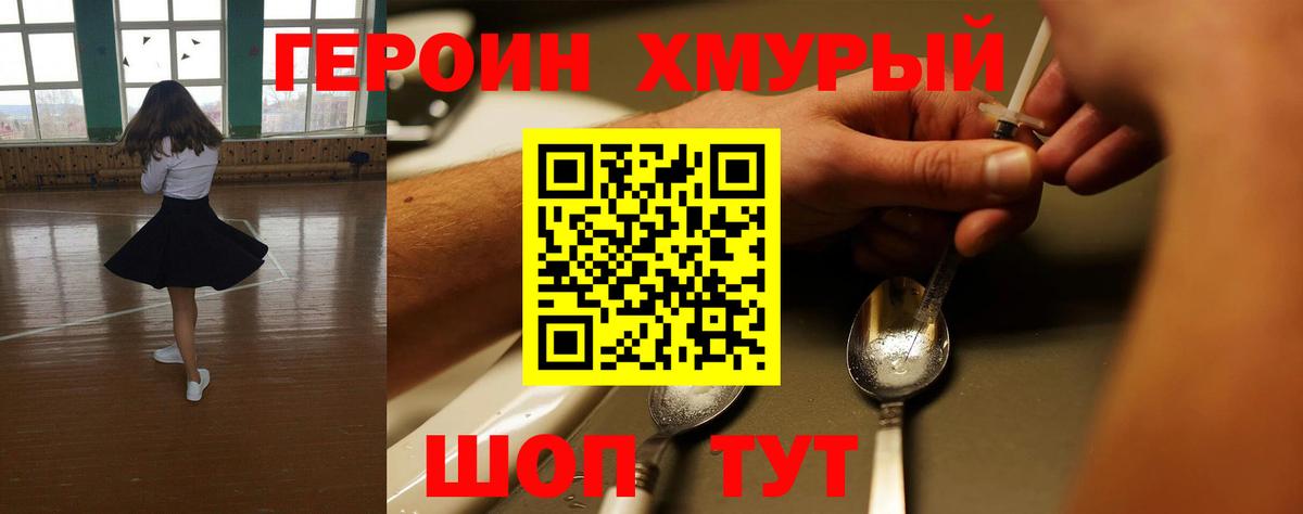 ГЕРОИН  Вход с VPN  Долгопрудный  Героин афганец 