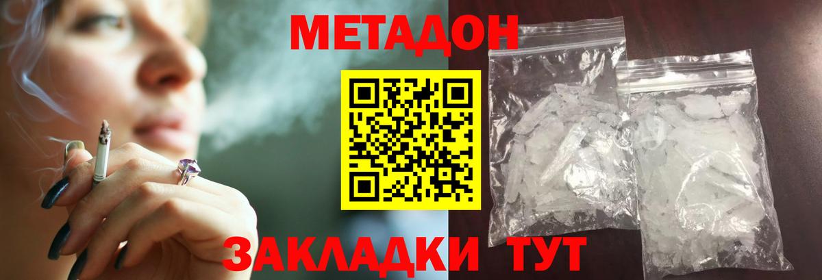 Метадон VHQ  МЕТАДОН methadone  Вход с VPN  Долгопрудный 
